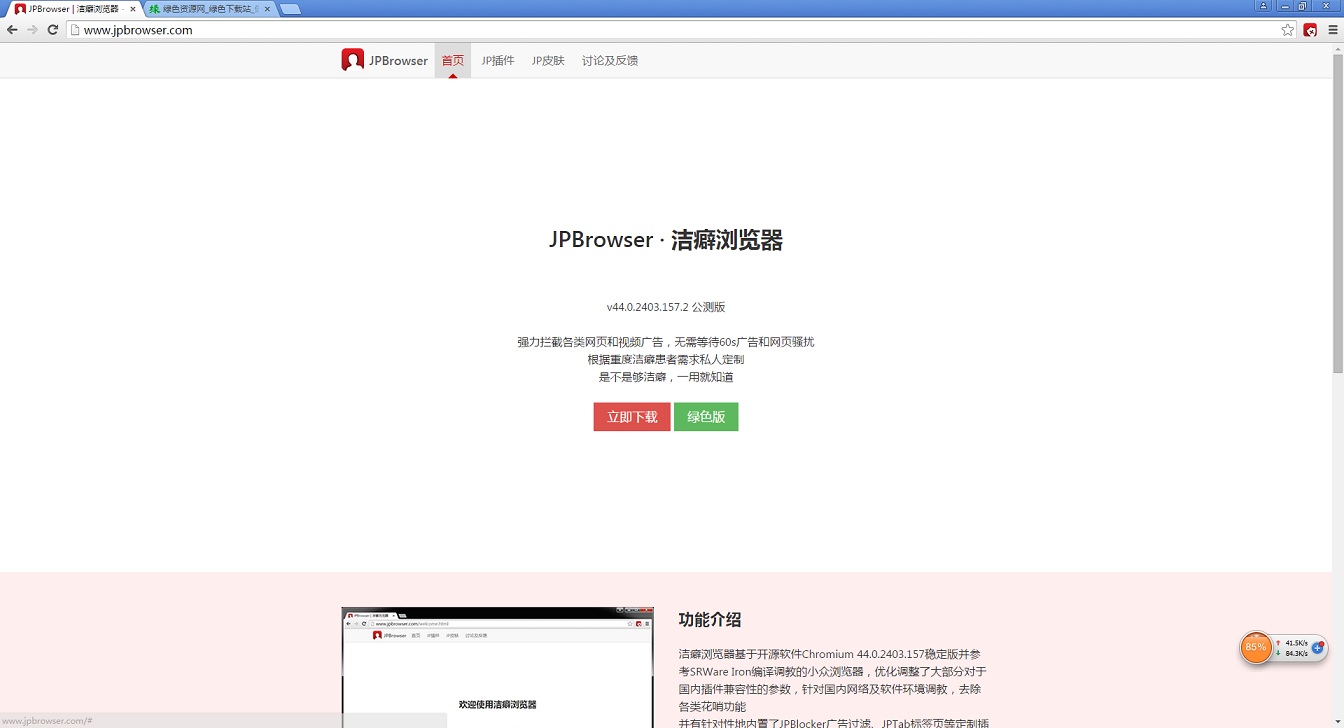 潔癖瀏覽器 v44.0.2403.157 綠色版 0