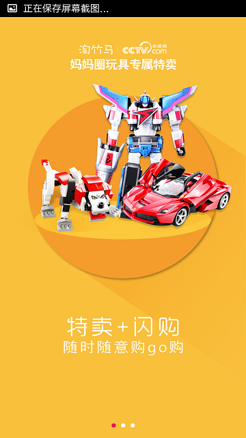 淘竹馬(玩具分銷平臺) v1.18 安卓版 1