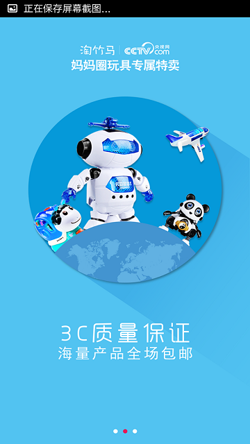 淘竹馬(玩具分銷平臺) v1.18 安卓版 2