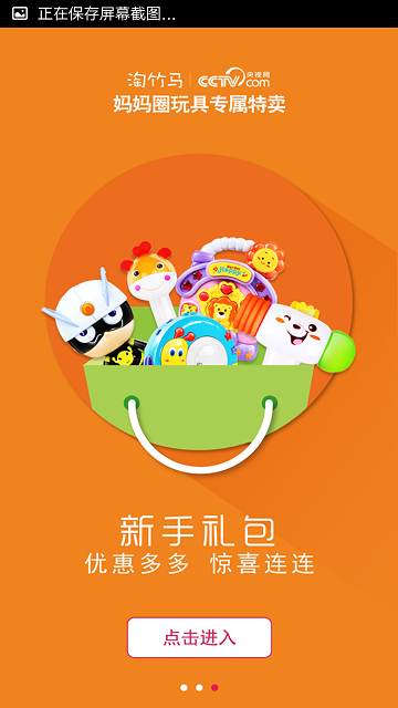 淘竹馬(玩具分銷平臺) v1.18 安卓版 3