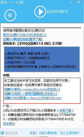 炫舞vv助手 炫舞VV舞靈時尚綠色聯(lián)賽版