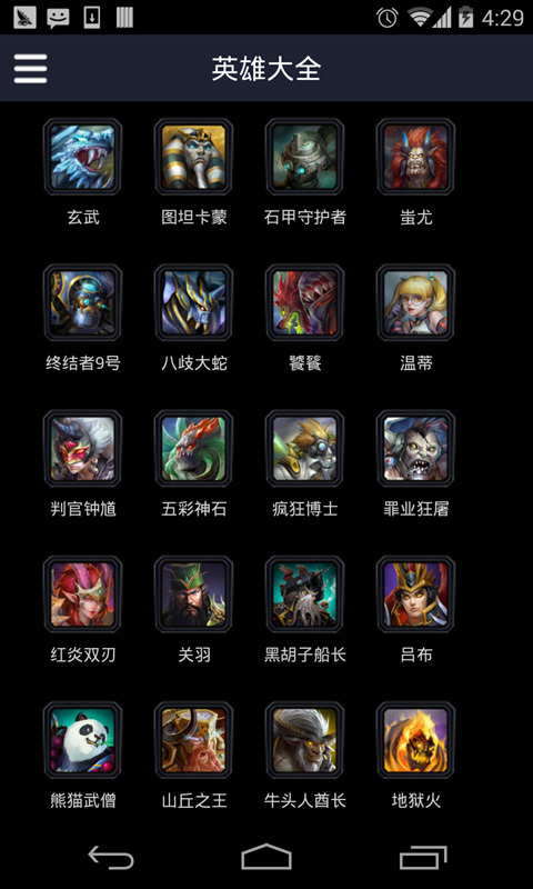 掌上英魂之刃刷英雄輔助 v1.0 安卓版 1