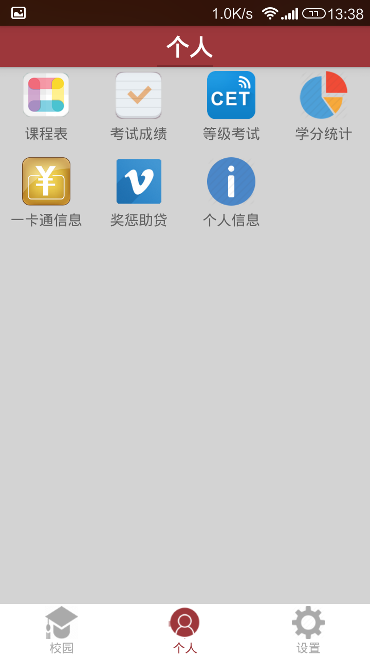 中工教務(wù)助手 v1.0 安卓版 1