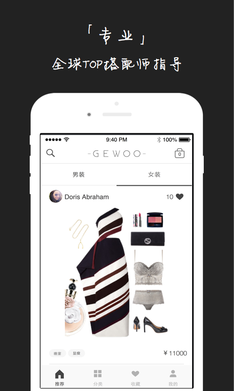 GEWOO格物(時尚搭配) v1.1.0 安卓版 1