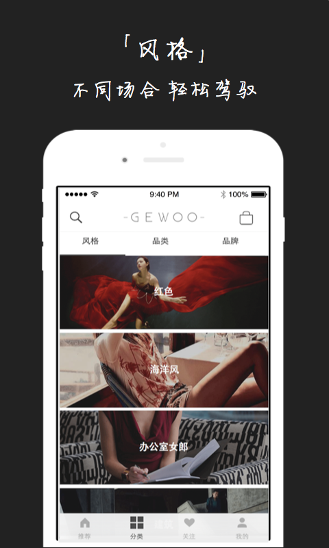 GEWOO格物(時尚搭配) v1.1.0 安卓版 3