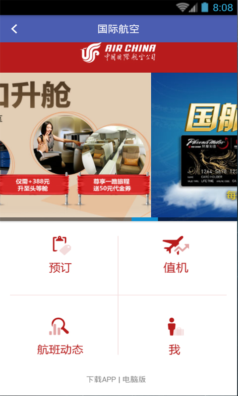 志誠佳美(航班預(yù)訂) v0.0.18 安卓版 0