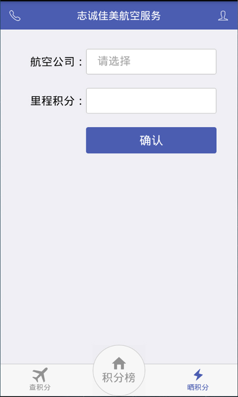 志誠佳美(航班預(yù)訂) v0.0.18 安卓版 2