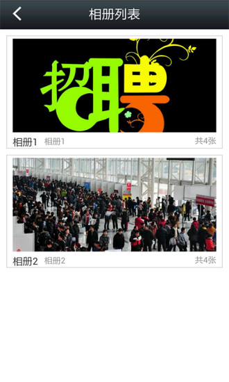 人才招聘網 v1.1 安卓版 2