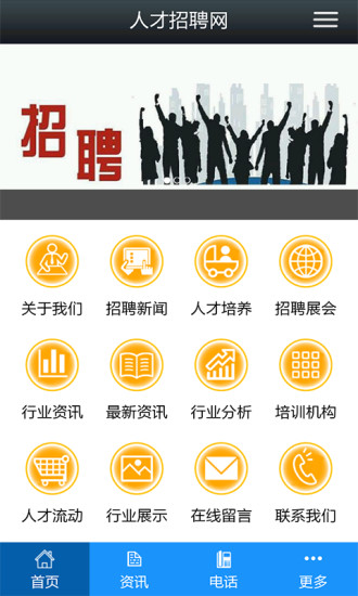 人才招聘網 v1.1 安卓版 3