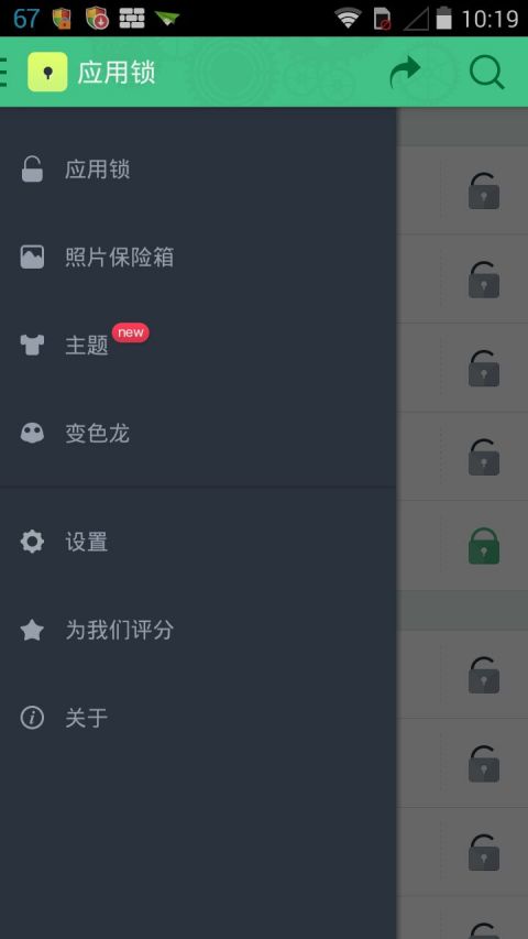 locx應(yīng)用鎖 v2.3.0.002 安卓版 0