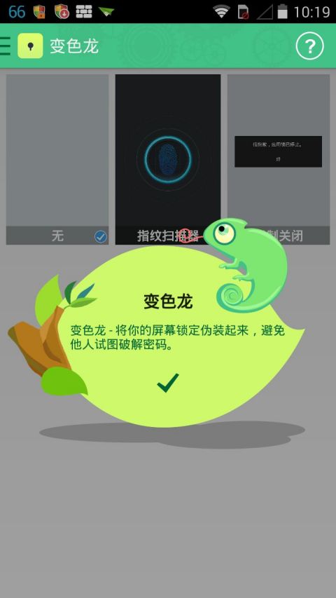 locx應(yīng)用鎖 v2.3.0.002 安卓版 5
