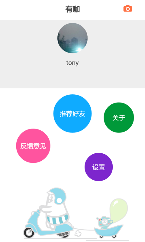有咖(短視頻) v1.0.0 安卓版 3