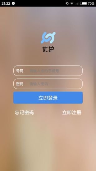 優(yōu)護服務(wù)版 v1.0.5 安卓版 3