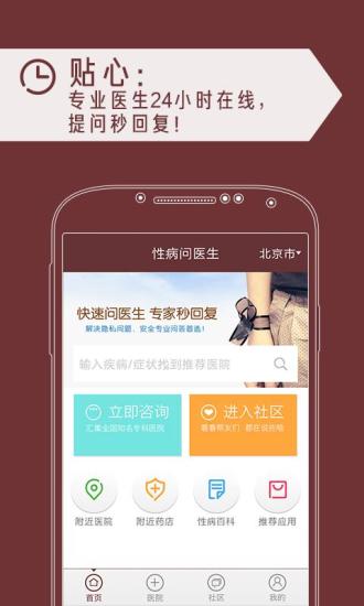 性病問醫(yī)生 v1.0 安卓版 0
