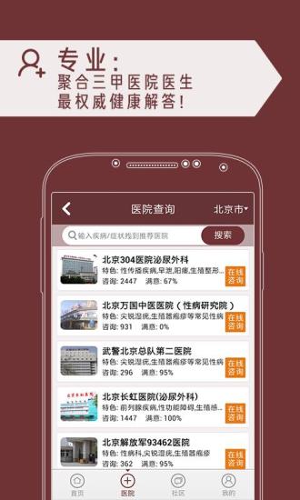 性病問醫(yī)生 v1.0 安卓版 1