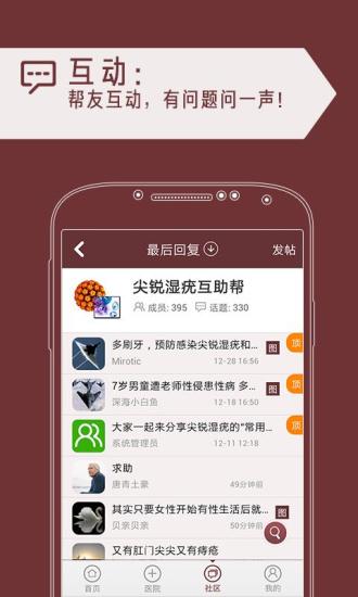 性病問醫(yī)生 v1.0 安卓版 2