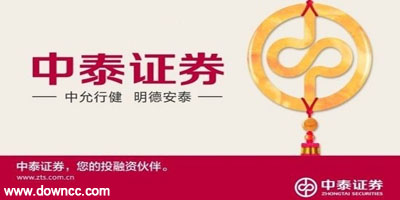 中泰證券官網(wǎng)下載-中泰證券同花順-中泰證券app下載