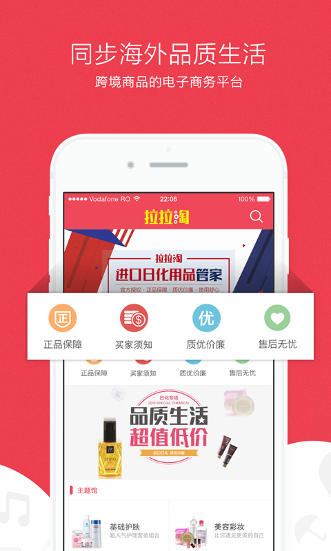 拉拉淘 v1.1 安卓版 1