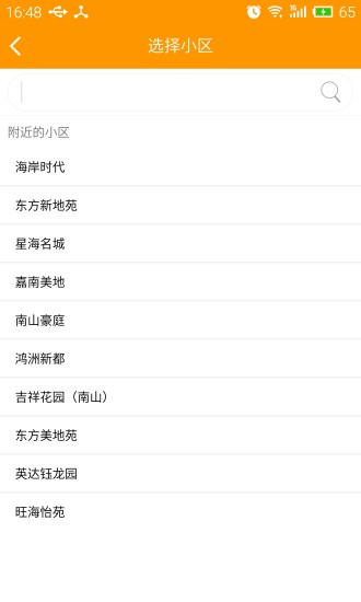 深圳我住小區(qū) v1.0.9 安卓版 0