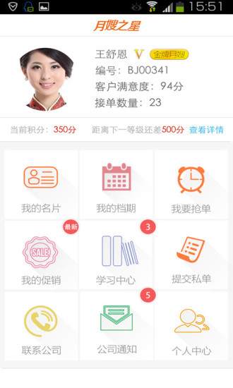 月嫂之星月嫂端 v1.1.1 官方安卓版 0