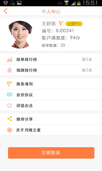 月嫂之星app 月嫂之星月嫂端