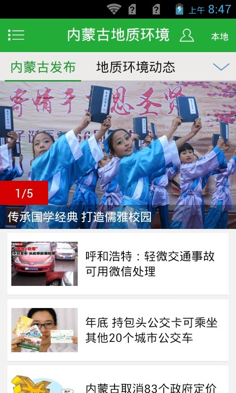 內(nèi)蒙古地質(zhì)環(huán)境 v1.0 安卓版 0