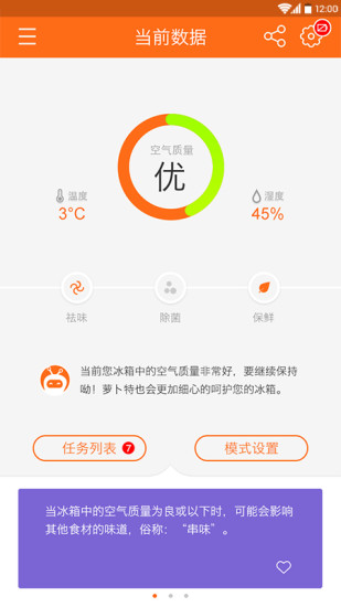 蘿卜特(冰箱智能遙控器) v1.0.1.2 安卓版 3