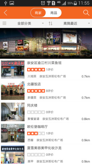 五洲匯(團購) v2.03 安卓版 0