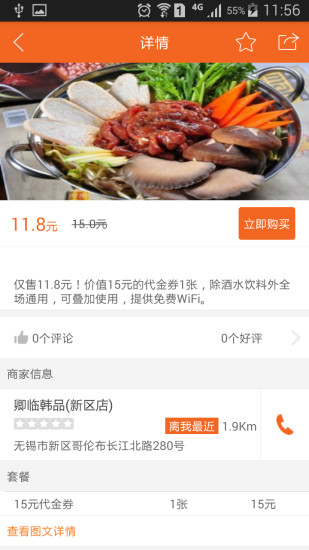 五洲匯(團購) v2.03 安卓版 1