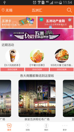 五洲匯(團購) v2.03 安卓版 2