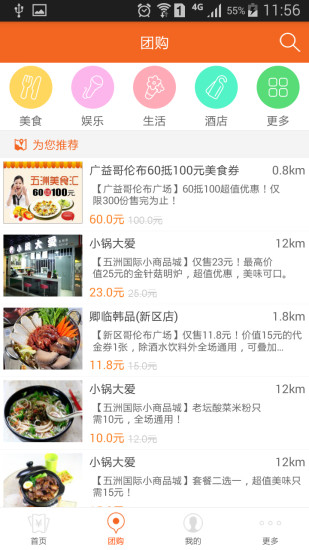 五洲匯(團購) v2.03 安卓版 3