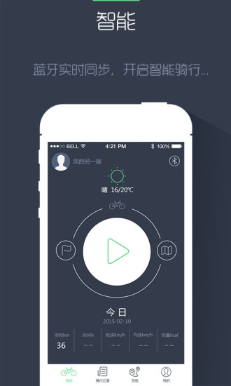 騎跑(騎行測試軟件) v1.0.9 安卓版 0