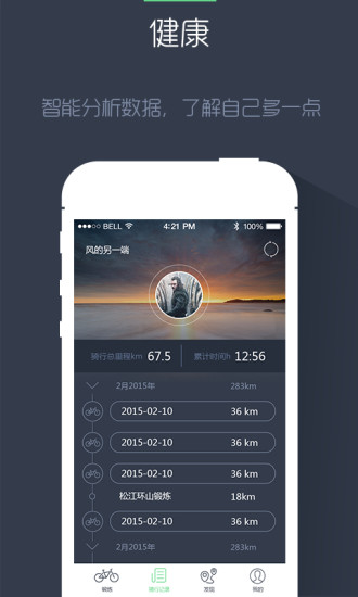 騎跑(騎行測試軟件) v1.0.9 安卓版 2