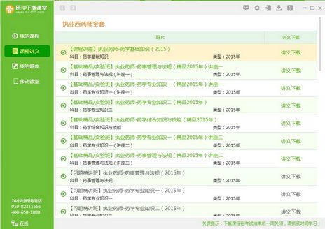 醫(yī)學(xué)下載課堂電腦版 v1.0.0.54 官方最新版 2
