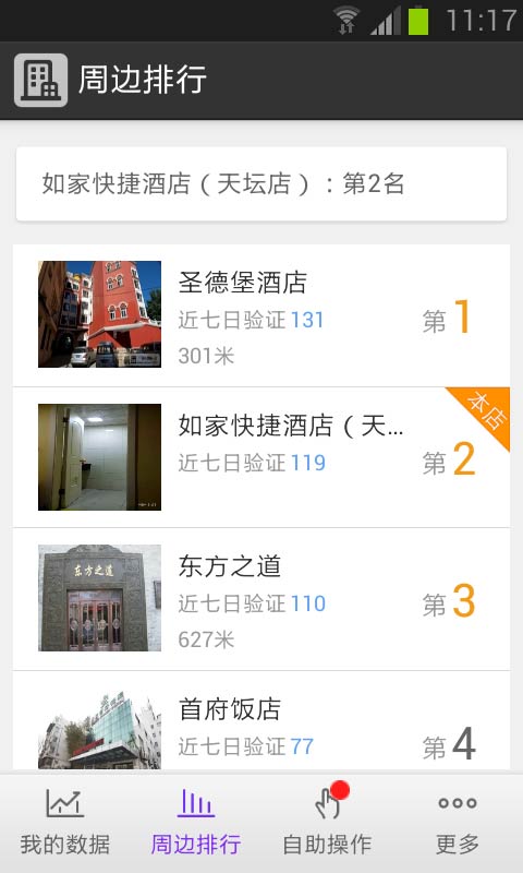 美團(tuán)酒店商家pc端 v4.21.3 官方版 0