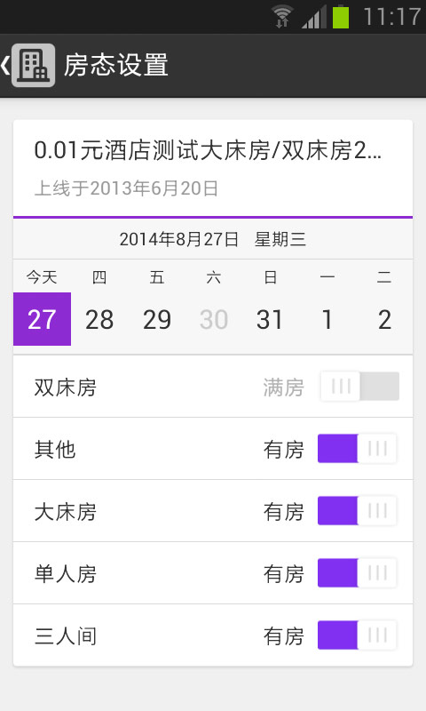 美團(tuán)酒店商家電腦版