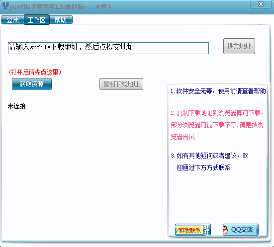 sufile網(wǎng)盤下載器