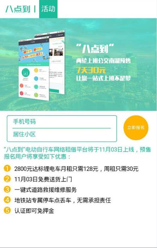 八點到手機版 八點到手機版