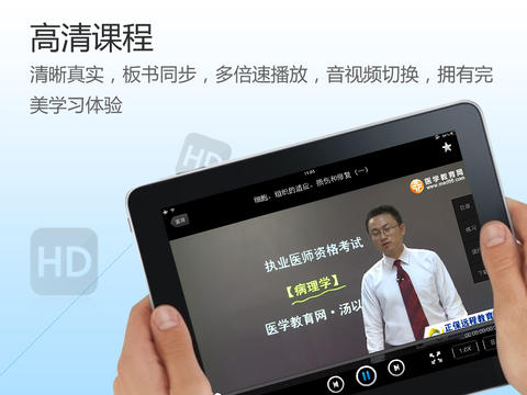 醫(yī)學(xué)移動課堂ipad版 v 2.3 蘋果版 0