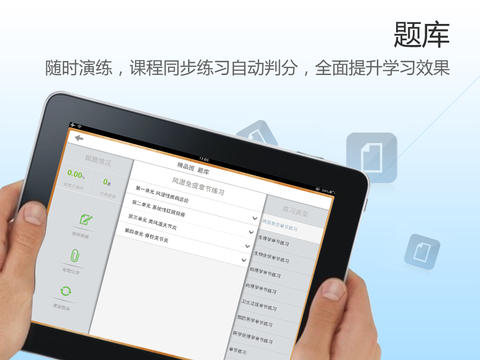 醫(yī)學(xué)移動課堂ipad版 v 2.3 蘋果版 2
