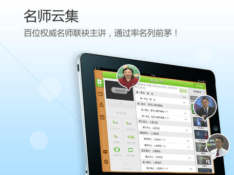 醫(yī)學(xué)移動課堂ipad版 v 2.3 蘋果版 3