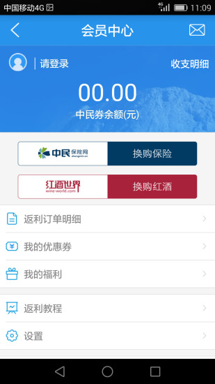 中民返利導(dǎo)航 v1.8.0 安卓 3