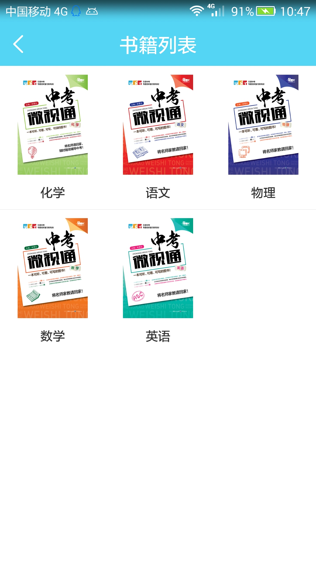 中考微視通 v1.0 安卓版 3