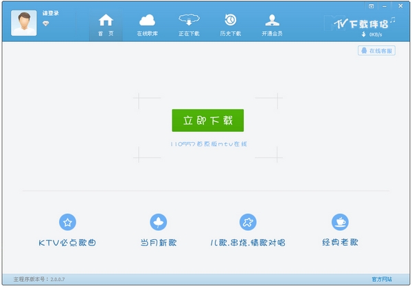 MTV下載伴侶電腦版 v2.0.3.0 官網(wǎng)最新版 2