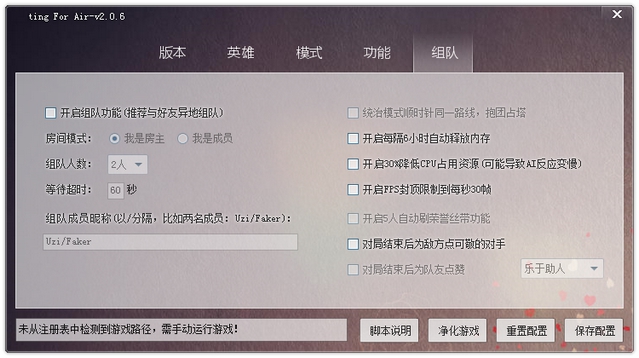 lol刷金幣輔助工具Air v2.0.6 綠色版 0