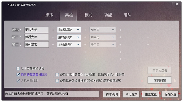 lol刷金幣輔助工具Air v2.0.6 綠色版 1