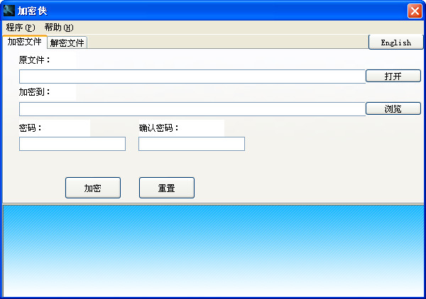 加密侠文件加密 v6.0 官方版0