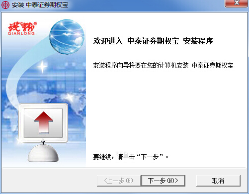 中泰期權(quán)寶官方版 中泰證券期權(quán)寶