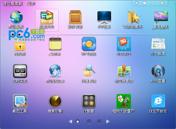 小S書桌2015 V1.4.3.25 官方版 0