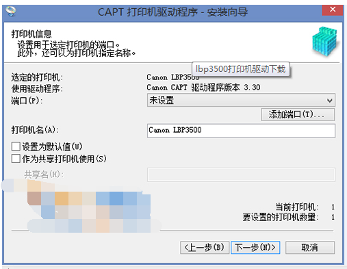 佳能LBP3500打印機驅(qū)動 v3.30 官方最新版 0